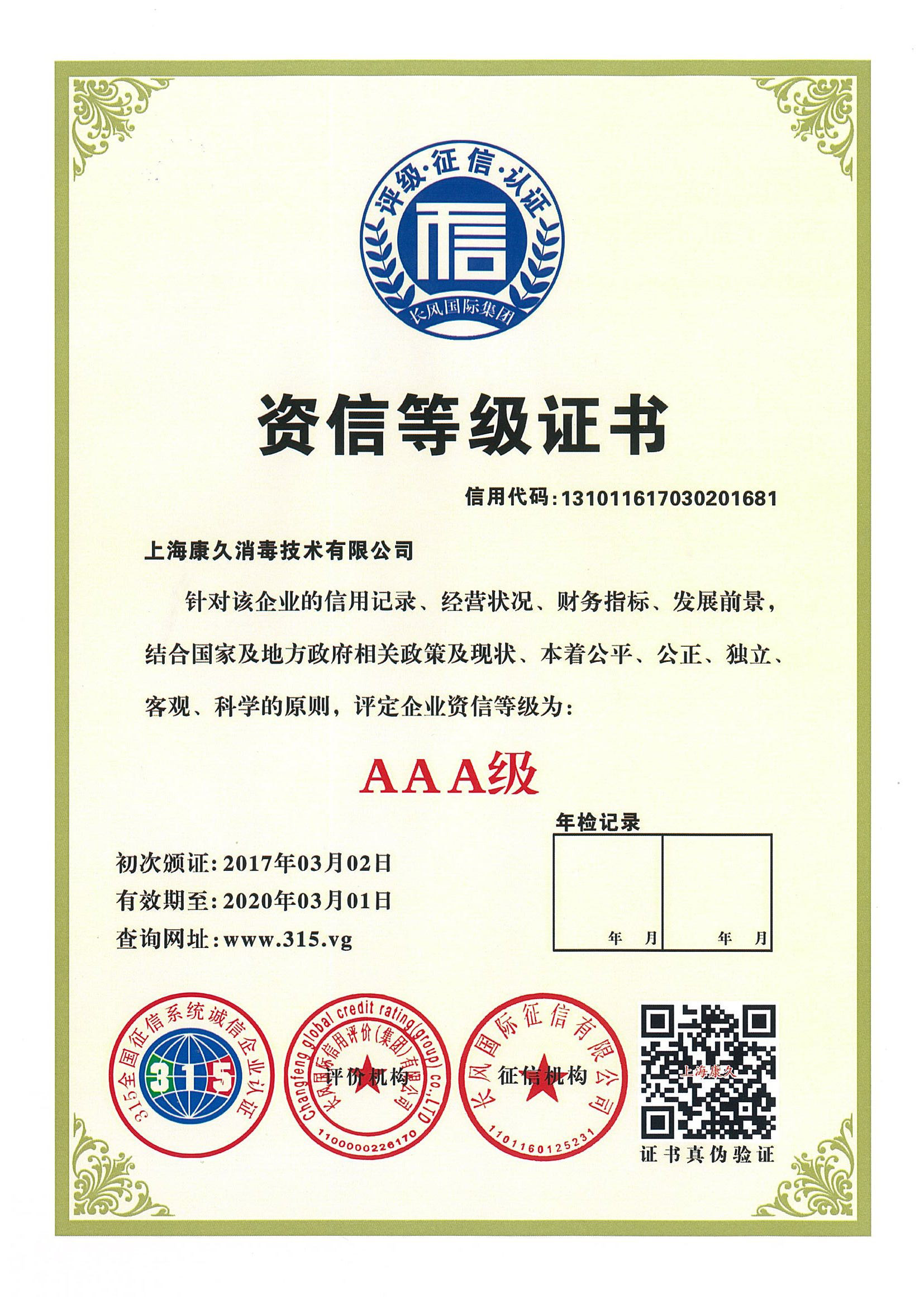 “兰州资信等级证书