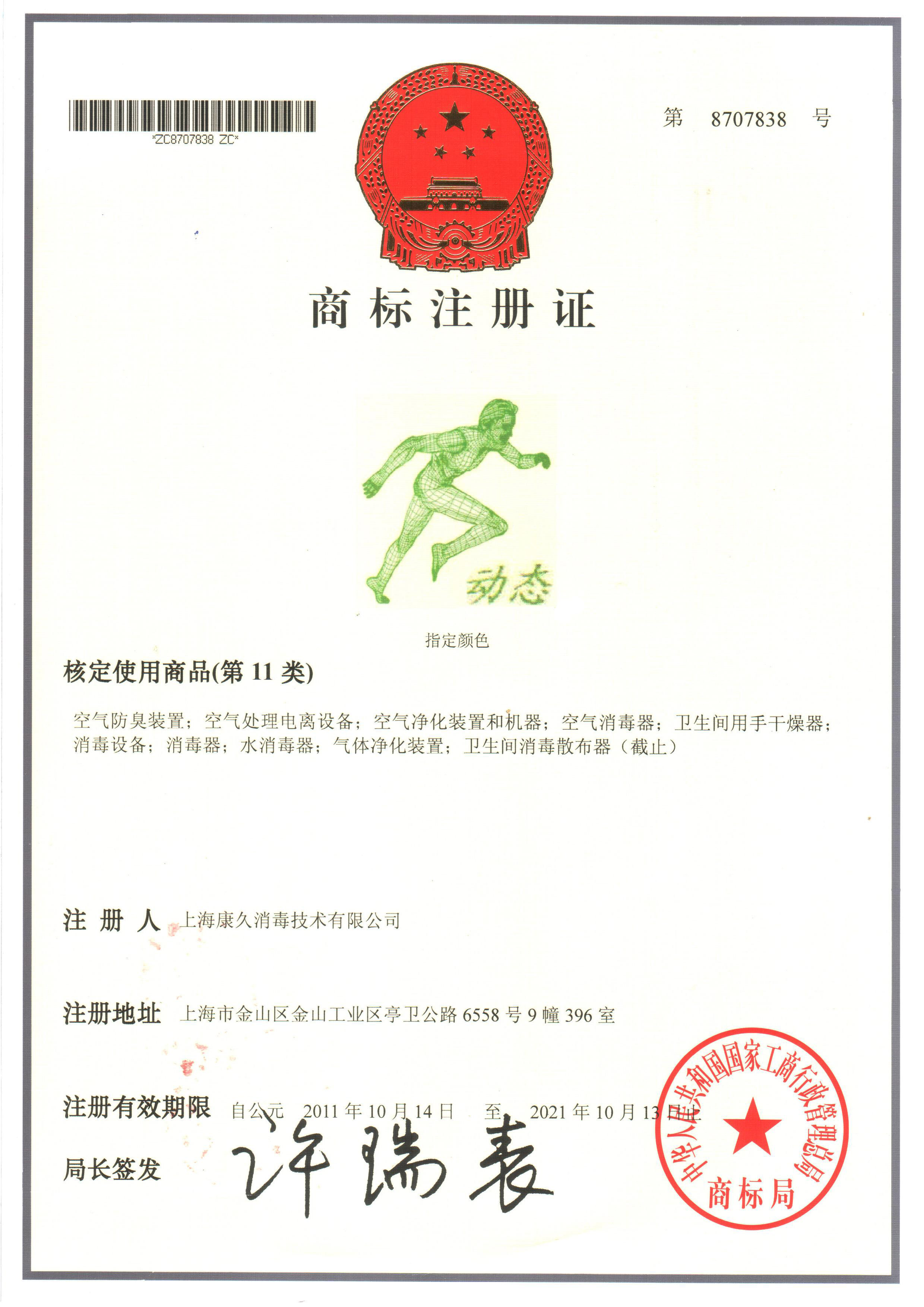 “兰州商标注册证动态